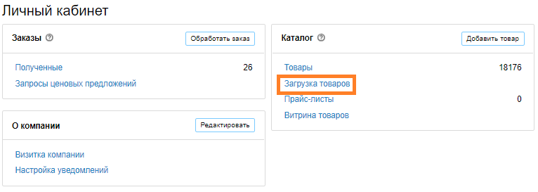 Работа поставщика в сервисе КИМ 3 (7).png