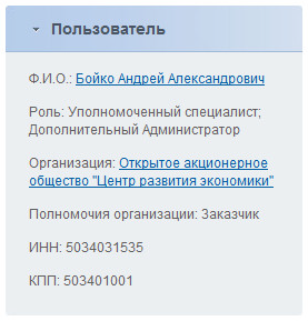 Настройка взаимодействия с Общероссийским официальным сайтом (22).png
