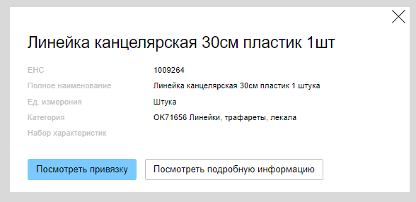 Работа поставщика в сервисе КИМ 2 (13).png