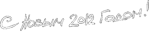 � ����� 2012 �����!