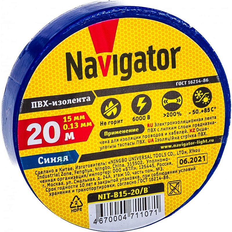 Синяя изолента ПВХ Navigator 15мм 20м NIT-B15-20/B 71107