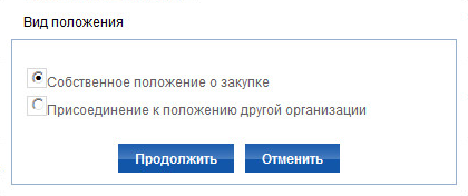 Настройка взаимодействия с Общероссийским официальным сайтом (8).png
