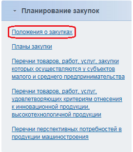 Настройка взаимодействия с Общероссийским официальным сайтом (5).png