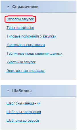 Настройка взаимодействия с Общероссийским официальным сайтом (1).png