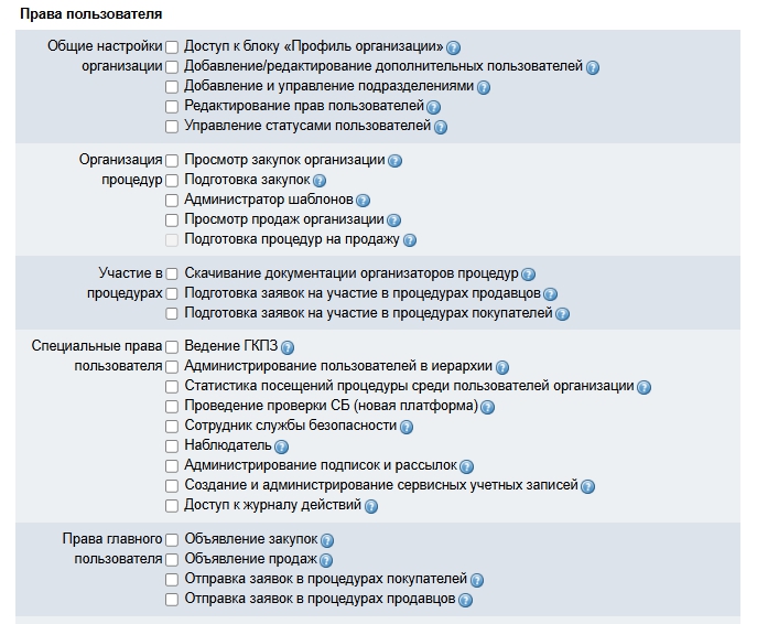 Стандартные права пользователя.jpg