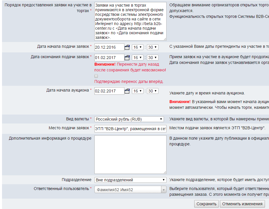 подача заявки на участие. прием заявок аукцион. этапы проведения конкурса с ограниченным участием по 44 фз схема. тендерная заявка бизнес-процесс. прием заявок аукцион.