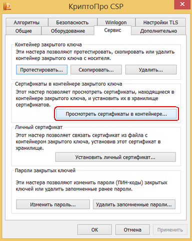 КАК ВОЙТИ НА ТОРГОВУЮ ПЛОЩАДКУ ПО СЕРТИФИКАТУ