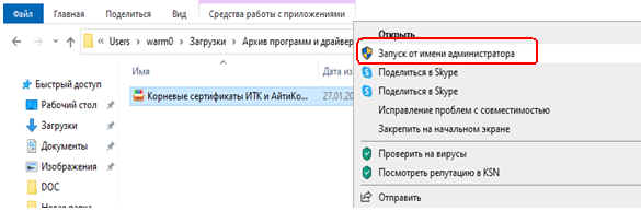 Запуск от имени администратора.jpg