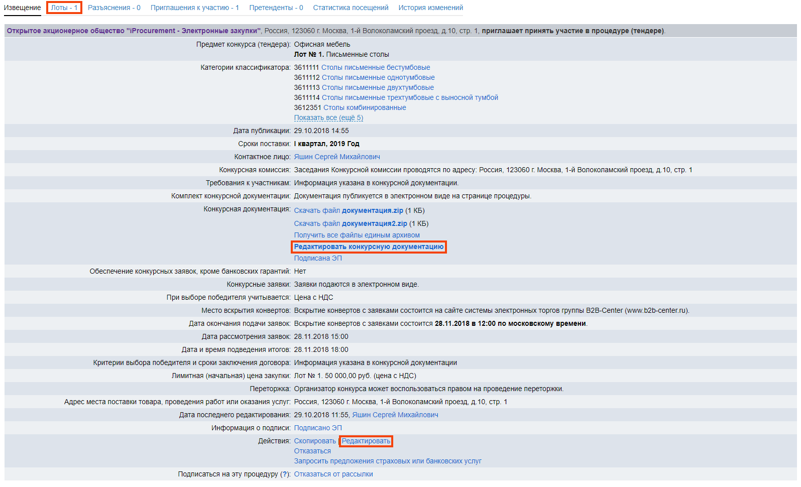 Контракт не соответствует документации. Реестр поставщиков пример. Способы определения поставщиков (подрядчиков, исполнителей). Сведения о контракте. Контракт не соответствует документации.