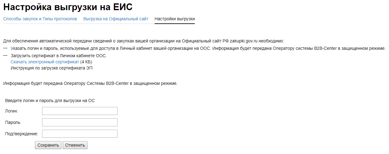 Zakupki Gov Ru Инструкция