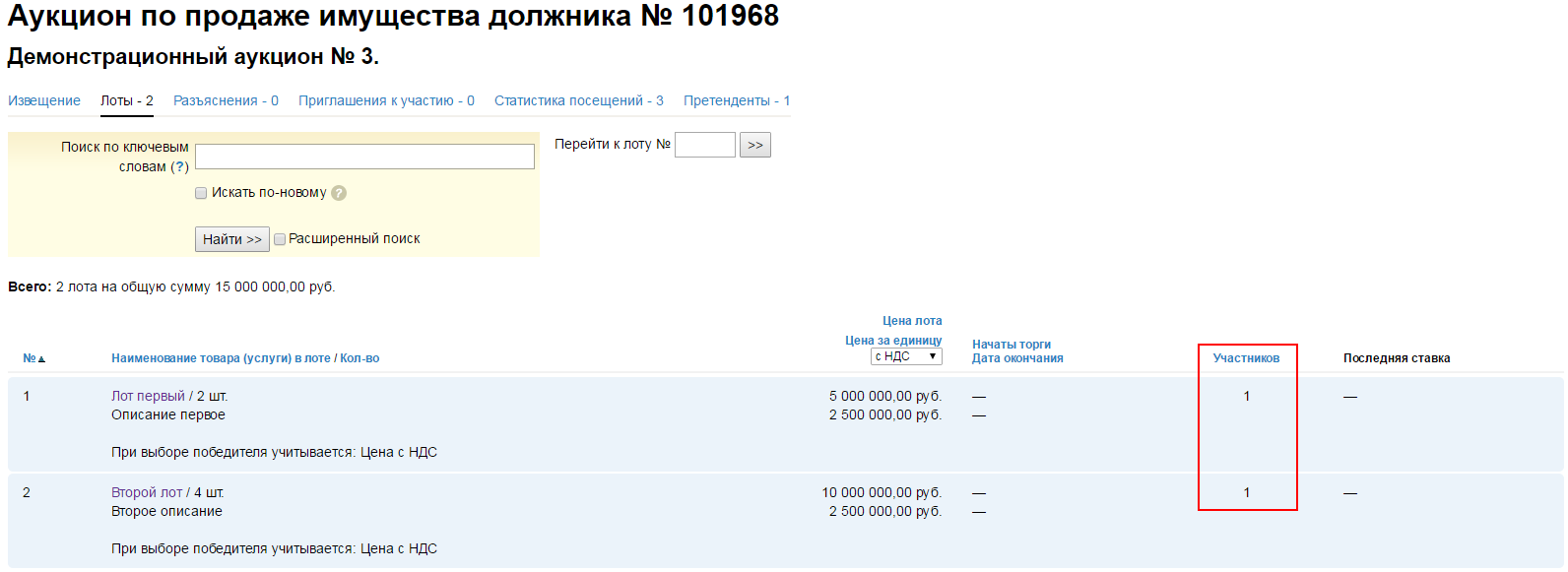 Аукциона купили москва. Торги по продаже имущества должников. Лот на аукционе. Строительный комплекс москвы. Торги арестованного имущества.