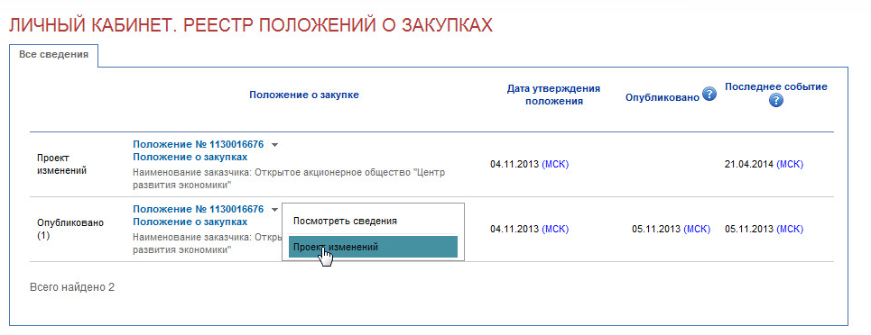 Настройка взаимодействия с Общероссийским официальным сайтом (7).png