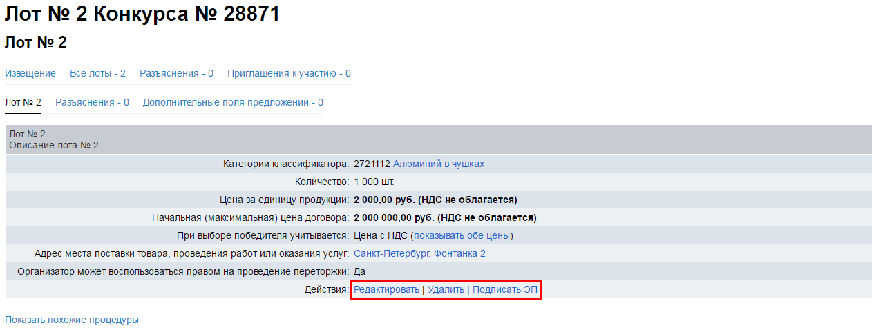 описание лота. выкупил слот на аукционе. снять лот. снять лот. лот надпись.