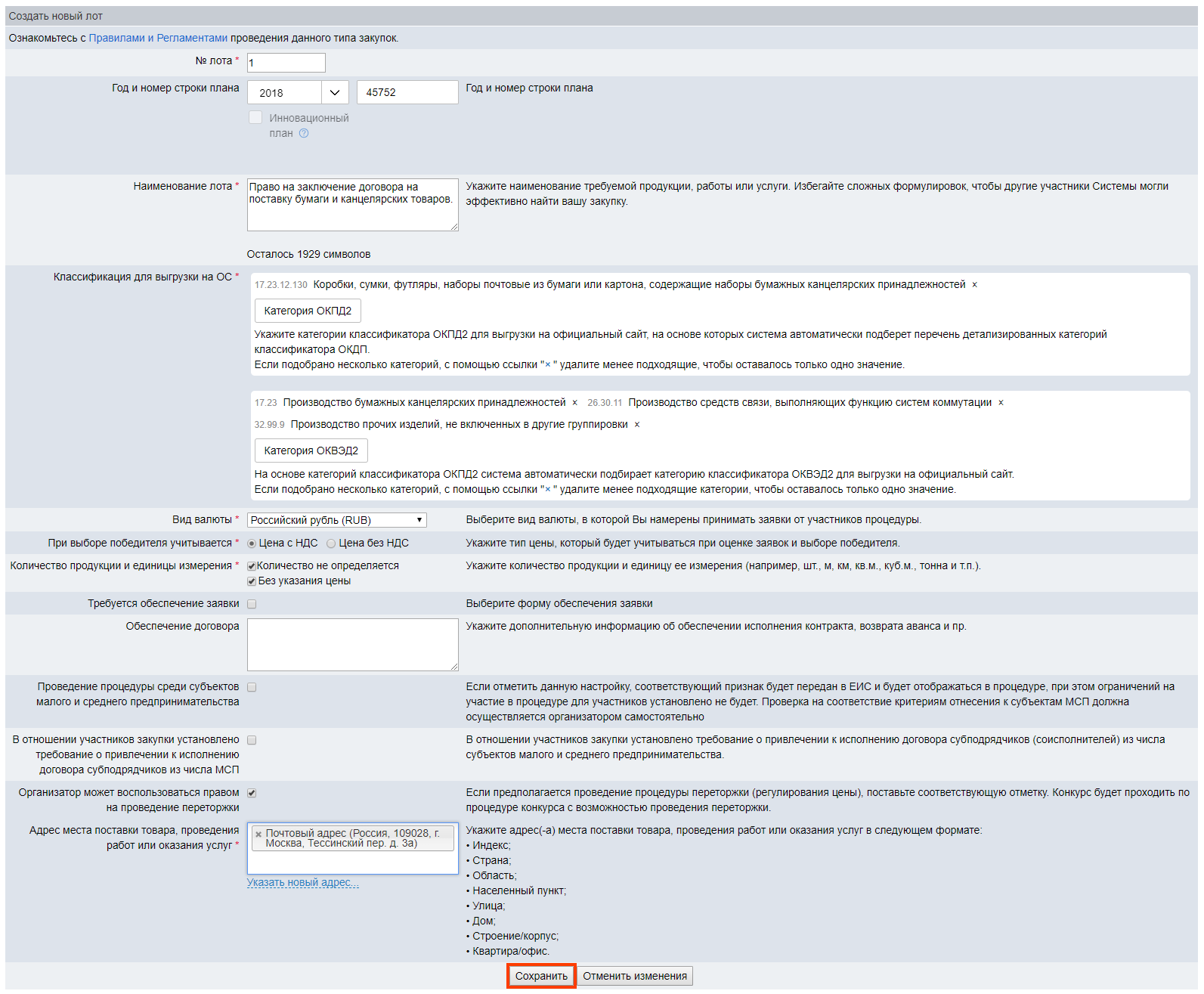 планирование образец. количество товара в заявке. количество товара в заявке. способы определения нмцк. определение начальной максимальной цены контракта.