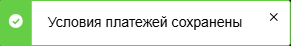 Приведенная стоимость условия платежей сохранены.png