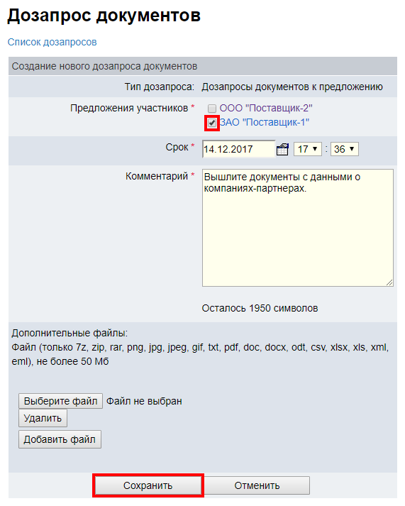 Основной дозапрос(2).png