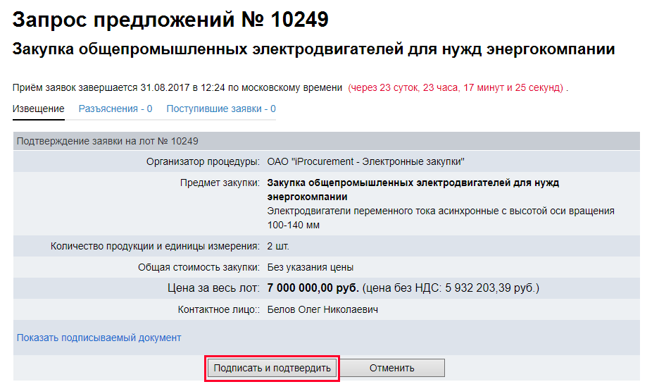 Запрос Предложений По 223 Фз Пошаговая Инструкция Для Поставщика Запрос Предложений По 223 Фз Пошаговая Инструкция Для Поставщика