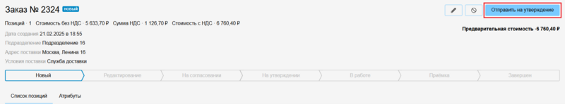 11 Снимок экрана 2025-11-01 121700.png