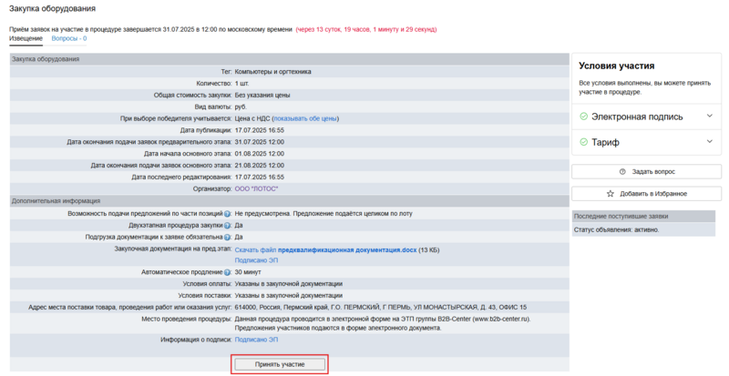 Снимок экрана 2025-07-17 165932.png