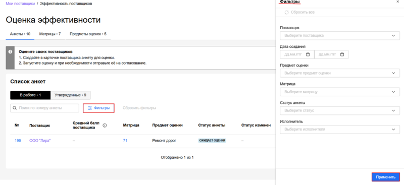 4896-25.08.25-Фильтры анкет в работе.png