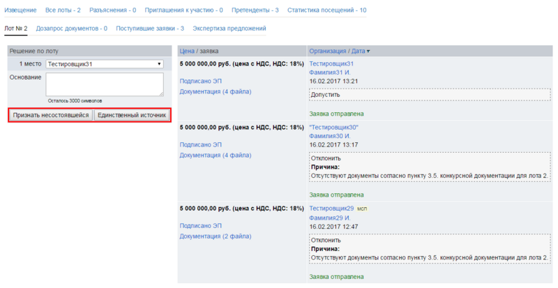 Кнопки решений при единственном допущенном предложении в лоте.png