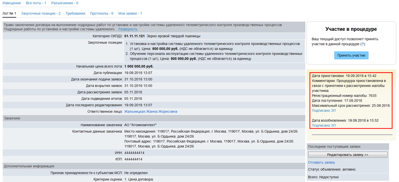 58 Росатом Конкурс Участие.png