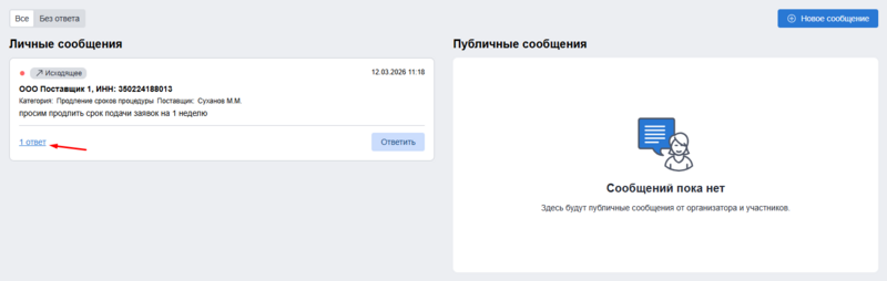 Поступление ответа от организатора.png