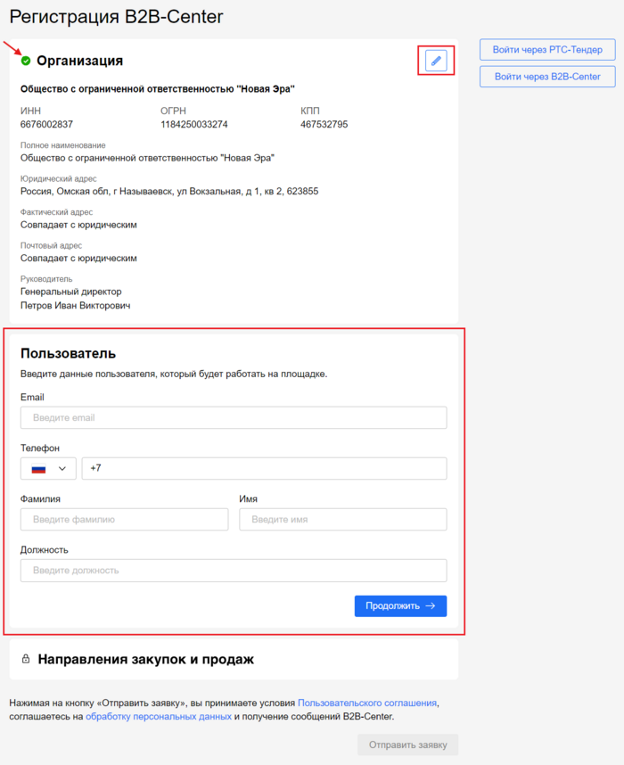 Регистрация шаг 2-3.png