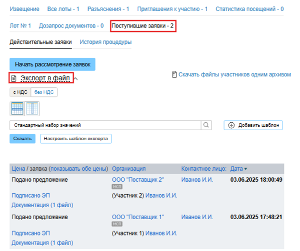 Эккспорт скачать.png