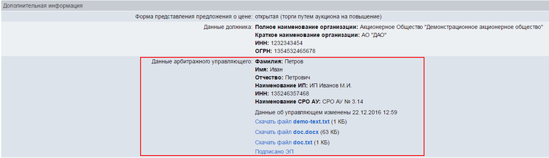 Об аукционе, о правилах подачи ценовых предложений. Ответы на вопросы