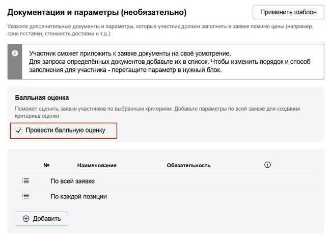 Активация чек-бокса.jpg