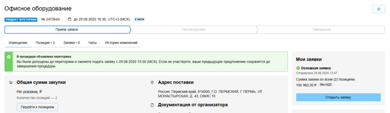 Ожидает переторжки со страницы извещения.png