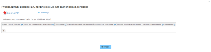 41 Росатом Конкурс Участие.png