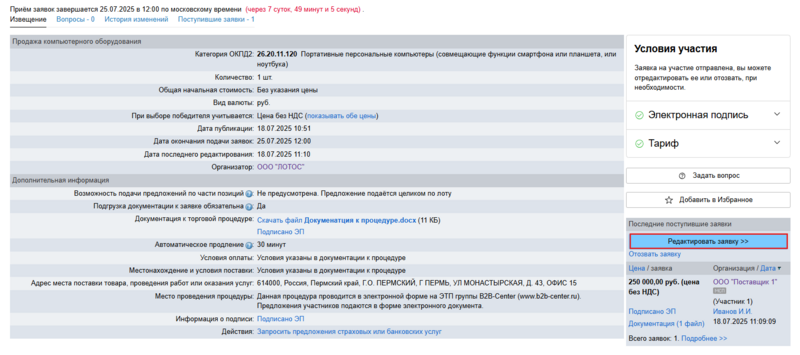 Снимок экрана 2025-07-18 111110.png