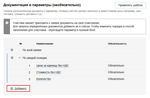5070-создание извещения-добавление ценового параметра.png
