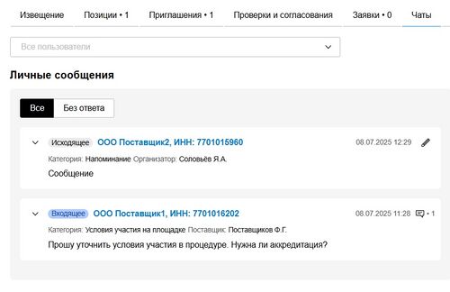 Оправленное сообщение с видимостью наименований.jpg