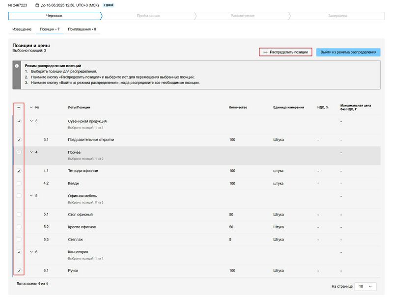 Скрин распределения б2б.jpg