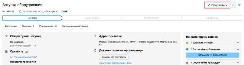 30 Снимок экрана 2025-09-084 084441.png