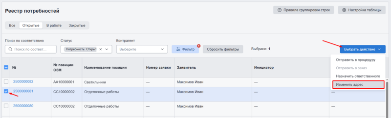 РП изменение адреса.png