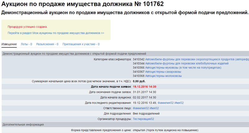 Об аукционе, о правилах подачи ценовых предложений. Ответы на вопросы