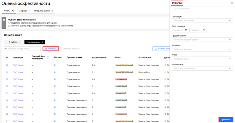 4896-25.05.25-фильтры в утвержденных анкетах.png