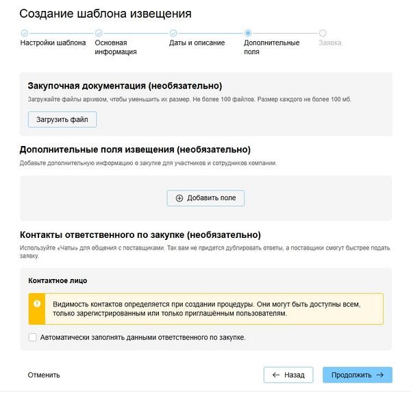 Создание шаблона Извещения - Дополнительные поля.jpg