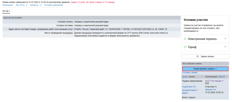 Снимок экрана 2025-07-17 155358.png