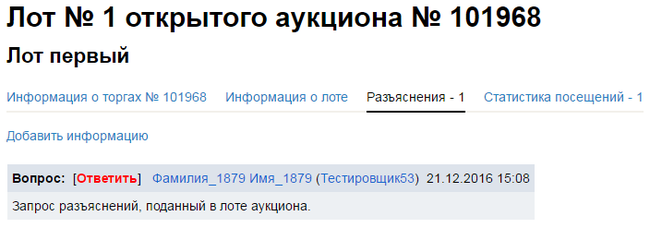 Об аукционе, о правилах подачи ценовых предложений. Ответы на вопросы