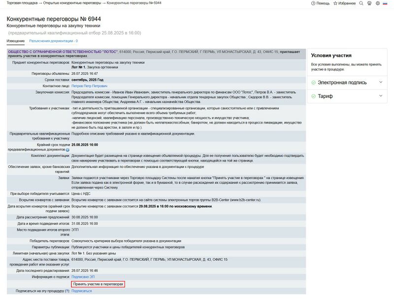 Принять участие в ПКО ПК.jpg