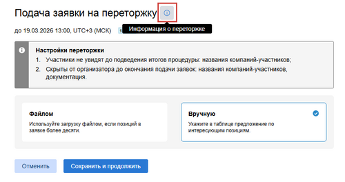 Индекс для перехода к сайдбару информации о переторжке.png