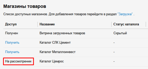 На рассмотрении статус.png