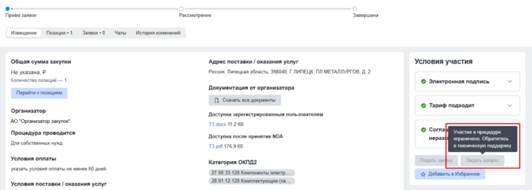 Отображение процедуры для неаккредитовнаного универсальный орг.png