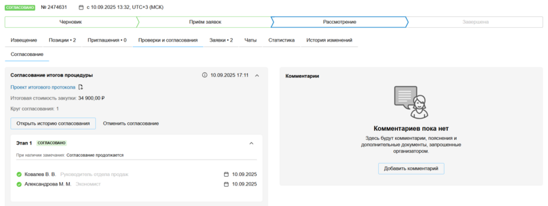 13 Снимок экрана 2025-09-10 105151.png