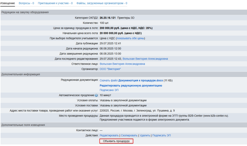 Объявить редукцион 22.png